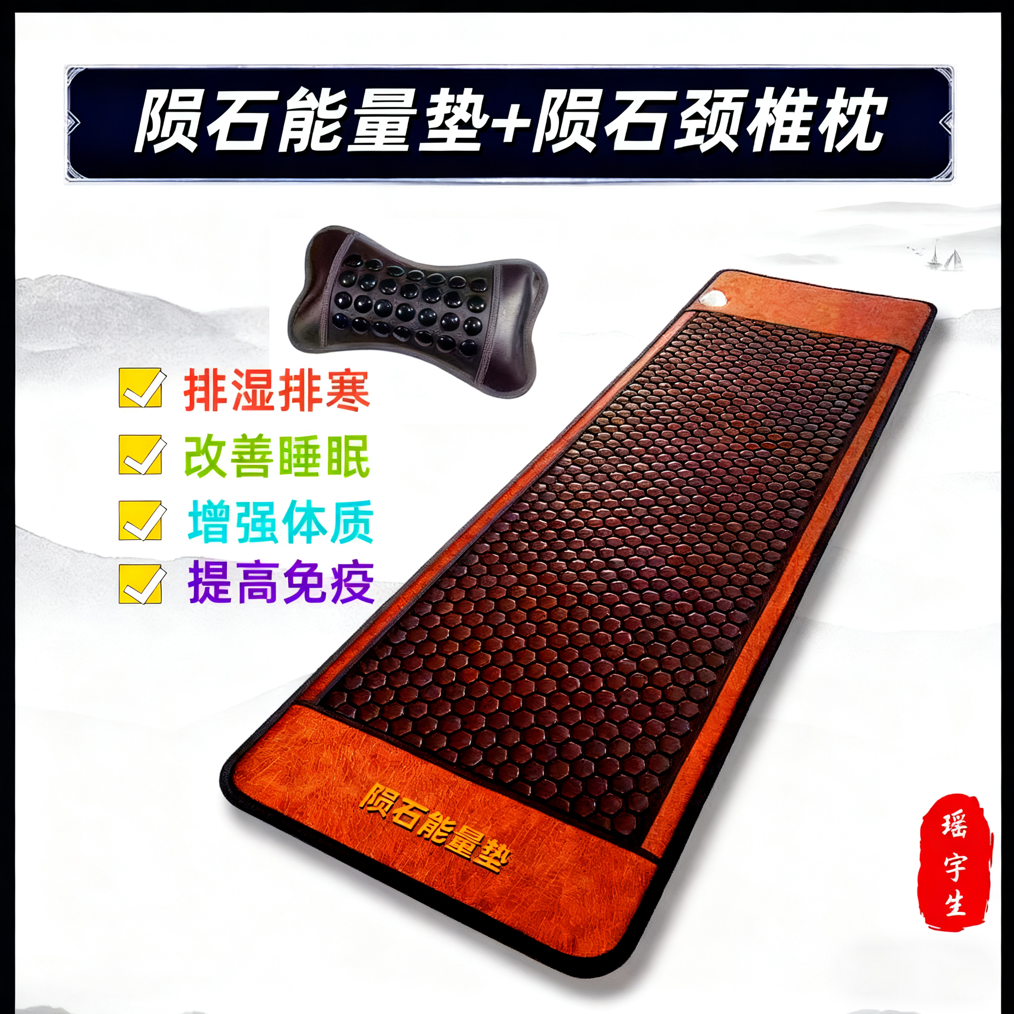 瑶宇生陨石床垫 Pro